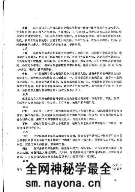 -丹东地方党史大事记 1928年3月—1949年10月.pdf电子版_辽宁省志预览图5 -丹东地方党史大事记 1928年3月—1949年10月.pdf电子版_辽宁省志预览图5