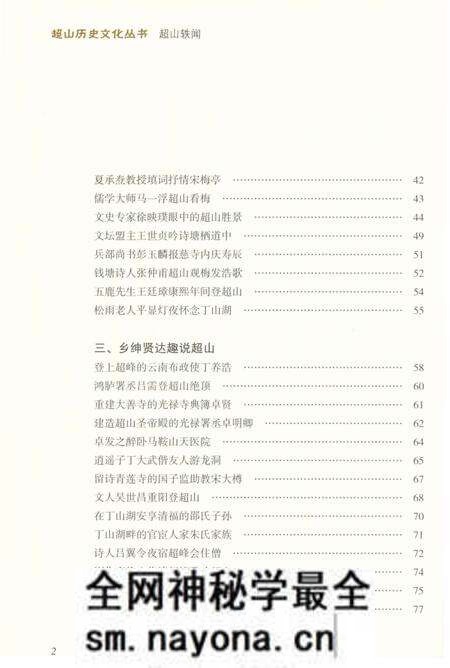 《超山历史文化丛书 超山轶闻》.pdf电子版_浙江省志预览图4
