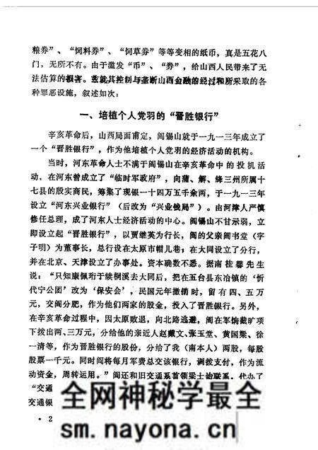 1981-山西文史资料 第16辑.pdf电子版_山西省志预览图4 1981-山西文史资料 第16辑.pdf电子版_山西省志预览图4