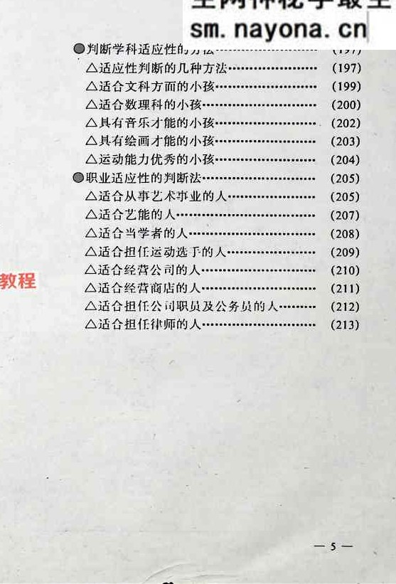 儿童相法.pdf  218页