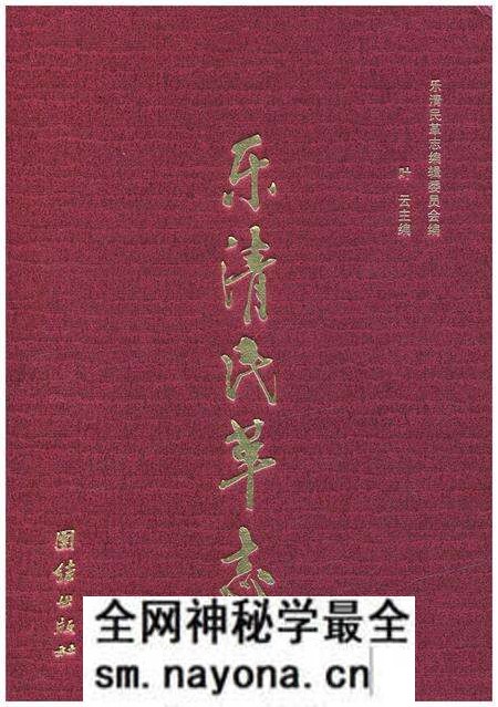 《乐清民革志》.pdf电子版_浙江省志预览图 《乐清民革志》.pdf电子版_浙江省志预览图