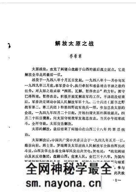 1983-山西文史资料 第29辑.pdf电子版_山西省志预览图3 1983-山西文史资料 第29辑.pdf电子版_山西省志预览图3