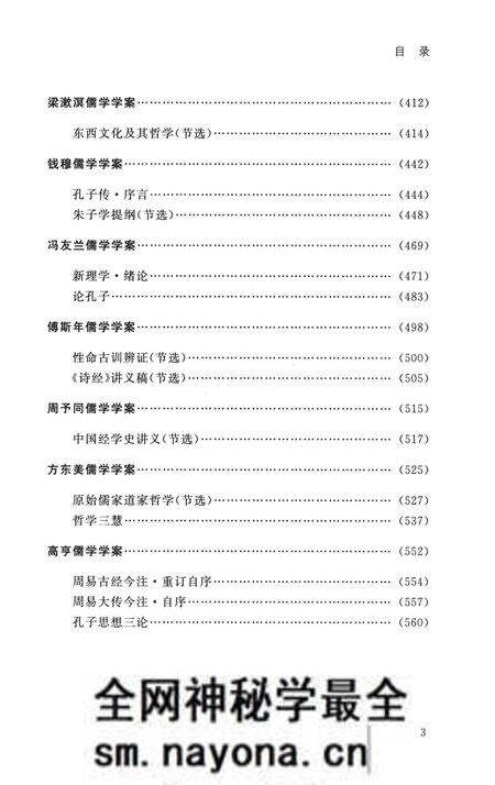 《20世纪儒学通志 学案卷 上》.pdf电子版_浙江省志预览图5 《20世纪儒学通志 学案卷 上》.pdf电子版_浙江省志预览图5