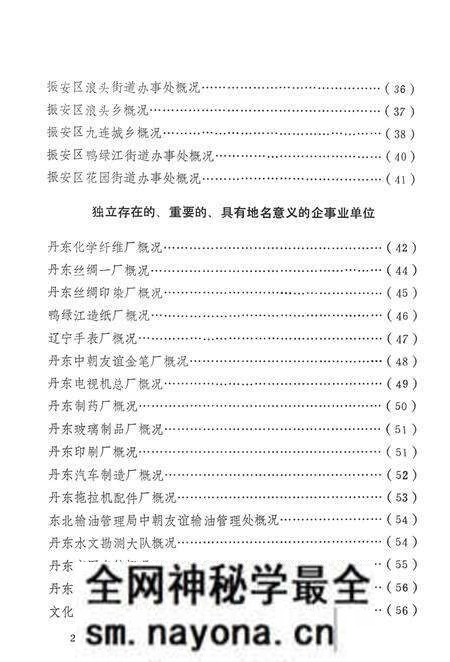 1984-丹东市区边境地名资料汇编.pdf电子版_辽宁省志预览图4
