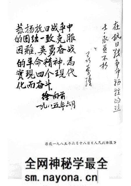 1985-大同文史资料 第12辑 纪念抗日战争胜利四十周年专辑.pdf电子版_山西省志预览图3 1985-大同文史资料 第12辑 纪念抗日战争胜利四十周年专辑.pdf电子版_山西省志预览图3