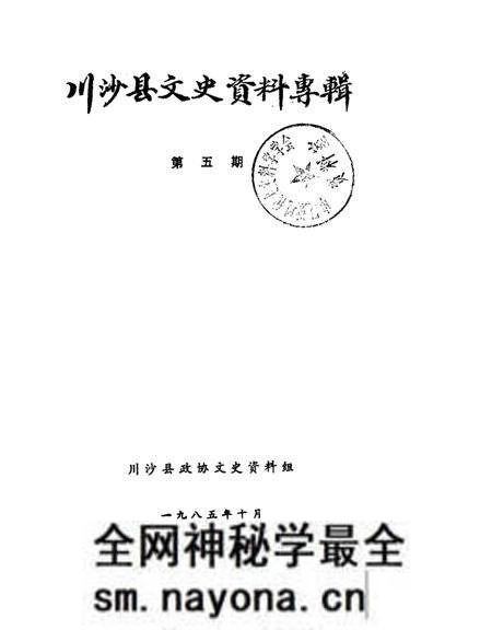 1985-川沙县文史资料选辑 第5辑.pdf电子版_上海市志预览图 1985-川沙县文史资料选辑 第5辑.pdf电子版_上海市志预览图
