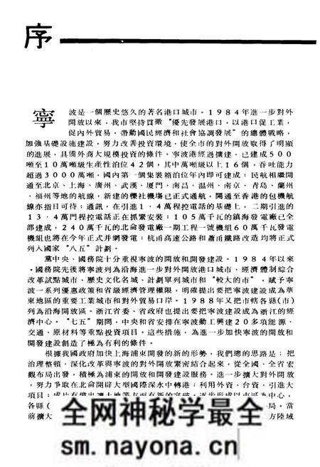 《宁波概览》.pdf电子版_浙江省志预览图3