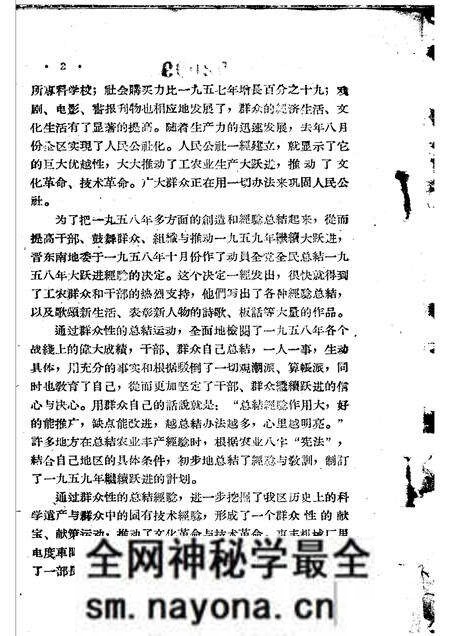 1959-晋东南地区1958年大跃进经验选编  第1册  党群部分.pdf电子版_山西省志预览图3