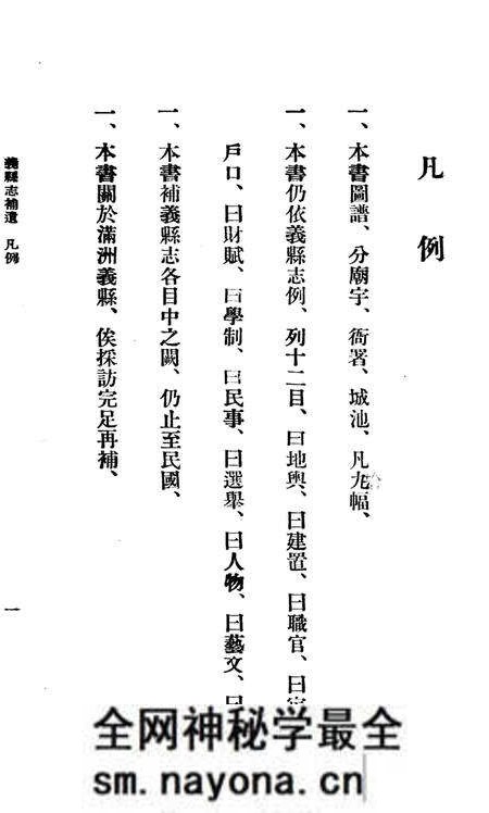 1941-义县志补遗.pdf电子版_辽宁省志预览图4