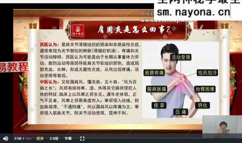 火神扶阳四逆天定术视频45集