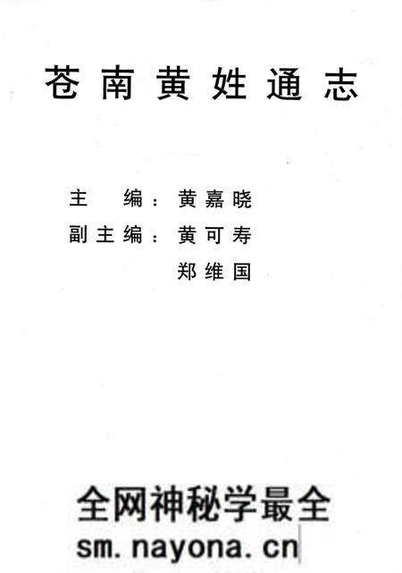 《苍南黄姓通志》.pdf电子版_浙江省志预览图1 《苍南黄姓通志》.pdf电子版_浙江省志预览图1