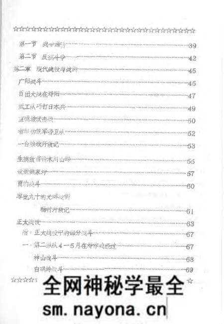1983-寿阳县志 第7卷 军事志.pdf电子版_山西省志预览图2 1983-寿阳县志 第7卷 军事志.pdf电子版_山西省志预览图2