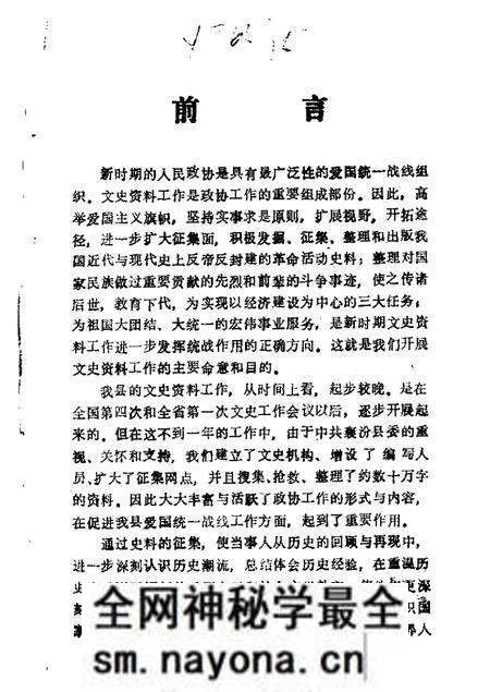 1985-襄汾文史资料 第1辑 抗日战争胜利四十周年纪念专辑.pdf电子版_山西省志预览图 1985-襄汾文史资料 第1辑 抗日战争胜利四十周年纪念专辑.pdf电子版_山西省志预览图
