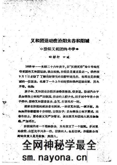 1962年02月第1版-山西文史资料 第2辑.pdf电子版_山西省志预览图4 1962年02月第1版-山西文史资料 第2辑.pdf电子版_山西省志预览图4