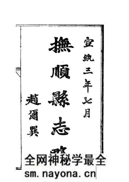 -抚顺县志略 1.pdf电子版_辽宁省志预览图1 -抚顺县志略 1.pdf电子版_辽宁省志预览图1