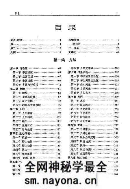 《湖州市志(1991-2005)中》.pdf电子版_浙江省志预览图2 《湖州市志(1991-2005)中》.pdf电子版_浙江省志预览图2