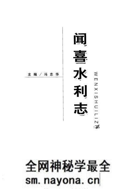 -闻喜水利志.pdf电子版_山西省志预览图1