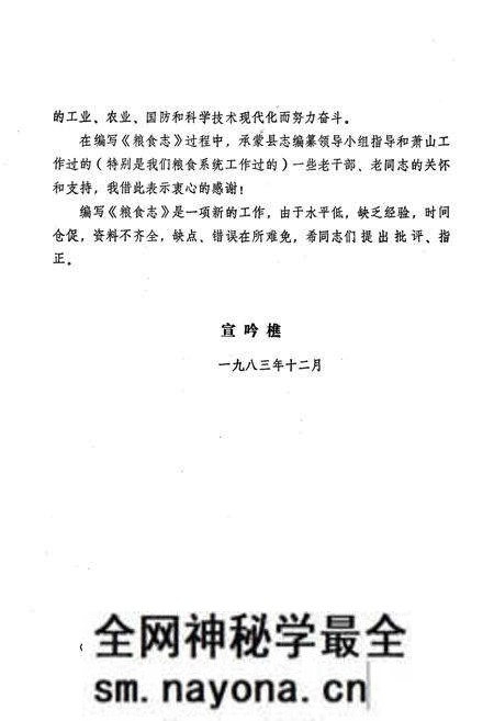 《萧山县粮食志1912年-1984年》.pdf电子版_浙江省志预览图4 《萧山县粮食志1912年-1984年》.pdf电子版_浙江省志预览图4