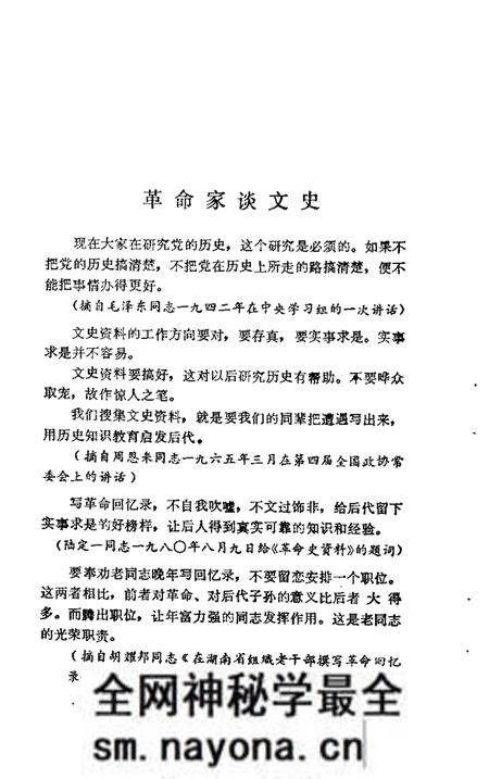 1983版淮南文史资料选辑 第1辑.pdf电子版_安徽省志预览图4 1983版淮南文史资料选辑 第1辑.pdf电子版_安徽省志预览图4