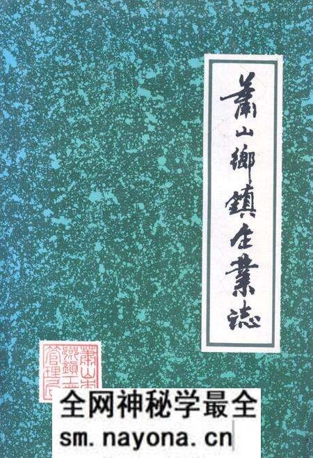 《萧山乡镇企业志(1958-1985)》.pdf电子版_浙江省志预览图 《萧山乡镇企业志(1958-1985)》.pdf电子版_浙江省志预览图