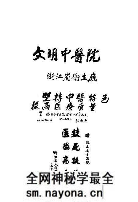《临安市中医院院志(1986-2006)》.pdf电子版_浙江省志预览图5 《临安市中医院院志(1986-2006)》.pdf电子版_浙江省志预览图5