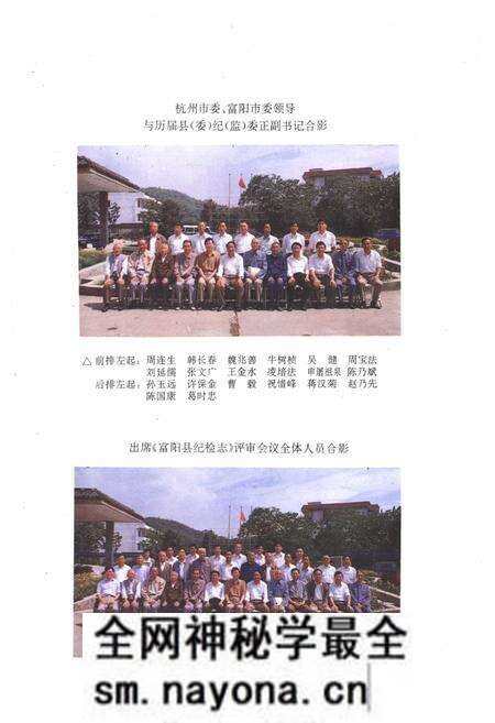 《中国共产党浙江省富阳县纪检志(1950.5~1992.12)》.pdf电子版_浙江省志预览图5