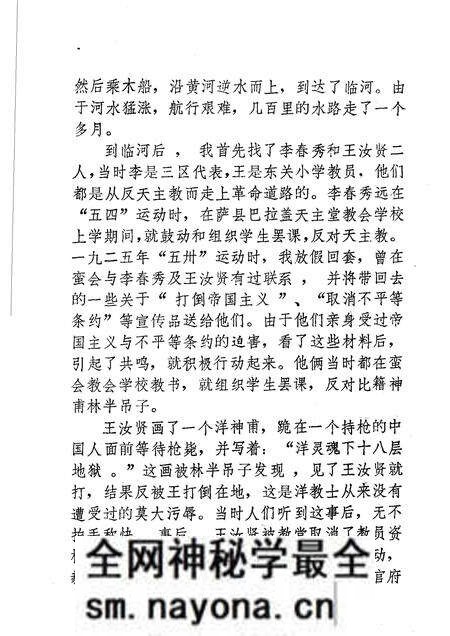 1985-巴彦淖尔盟党史资料 第1辑.pdf电子版_内蒙古志预览图4 1985-巴彦淖尔盟党史资料 第1辑.pdf电子版_内蒙古志预览图4