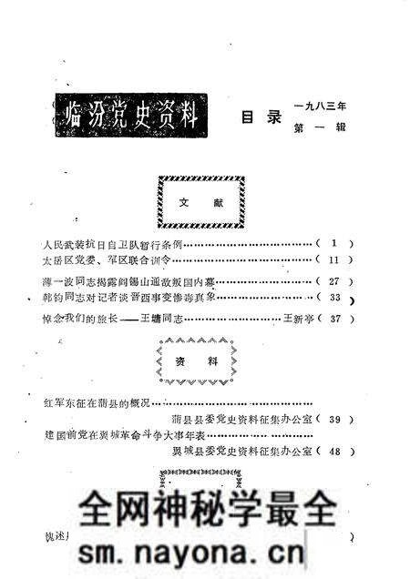 -临汾党史资料 第1辑.pdf电子版_山西省志预览图2 -临汾党史资料 第1辑.pdf电子版_山西省志预览图2
