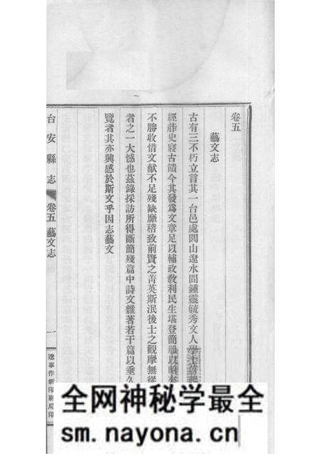 1930-台安县志  4.pdf电子版_辽宁省志预览图1