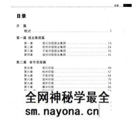 《浙江报业志》.pdf电子版_浙江省志预览图4 《浙江报业志》.pdf电子版_浙江省志预览图4