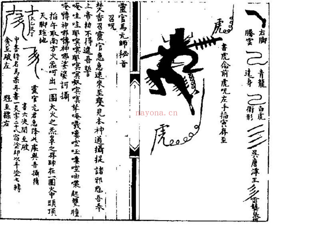 《先天一气火雷秘法》PDF电子书（11页）