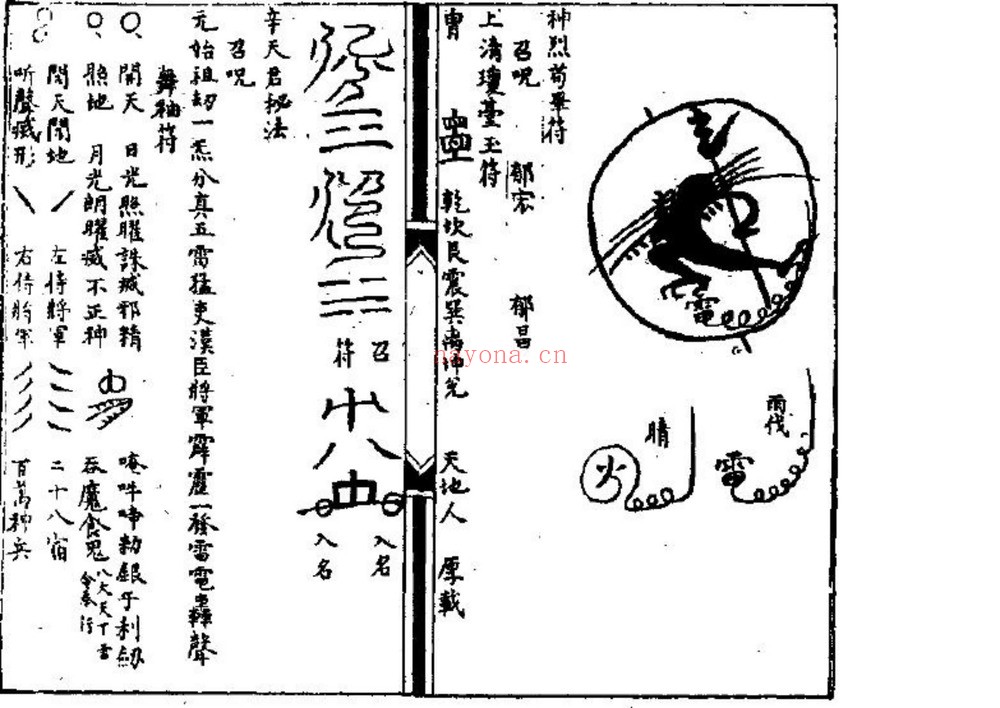 《先天一气火雷秘法》PDF电子书（11页）