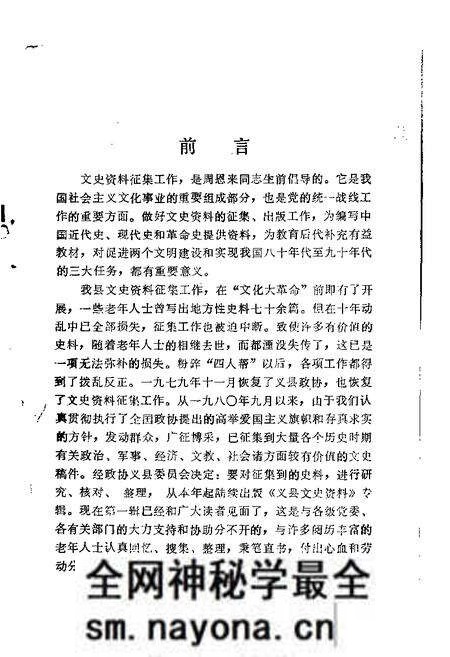 1985-义县文史资料 第1辑.pdf电子版_辽宁省志预览图1 1985-义县文史资料 第1辑.pdf电子版_辽宁省志预览图1