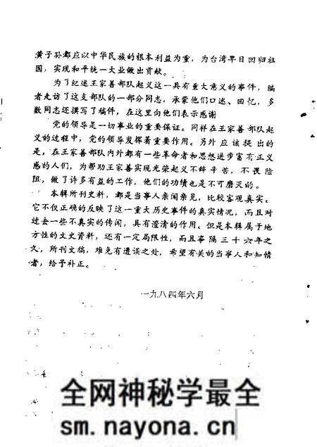 1984-营口文史资料 第2辑 王家善起义专辑.pdf电子版_辽宁省志预览图2 1984-营口文史资料 第2辑 王家善起义专辑.pdf电子版_辽宁省志预览图2