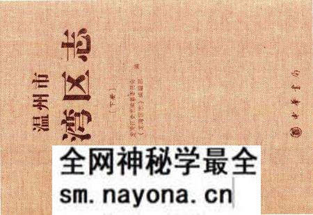 《温州市龙湾区志 下册》.pdf电子版_浙江省志预览图
