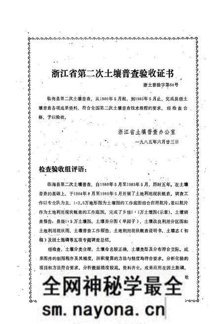 《浙江省临海县土壤志》.pdf电子版_浙江省志预览图2 《浙江省临海县土壤志》.pdf电子版_浙江省志预览图2