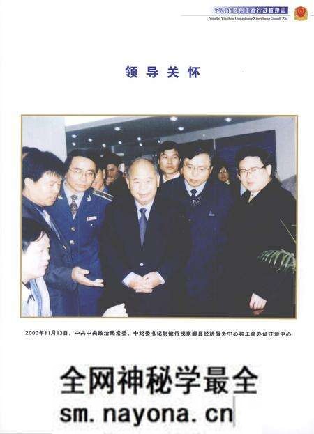 《宁波市鄞州区工商行政管理志》.pdf电子版_浙江省志预览图4 《宁波市鄞州区工商行政管理志》.pdf电子版_浙江省志预览图4