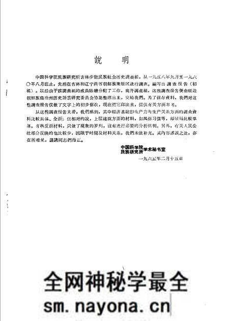 1960-辽宁省抚顺市李石寨人民公社李石寨大队朝鲜族社会历史调查报告.pdf电子版_辽宁省志预览图1 1960-辽宁省抚顺市李石寨人民公社李石寨大队朝鲜族社会历史调查报告.pdf电子版_辽宁省志预览图1