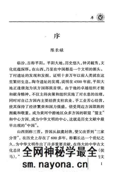 《平阳历代史话》.pdf电子版_浙江省志预览图4