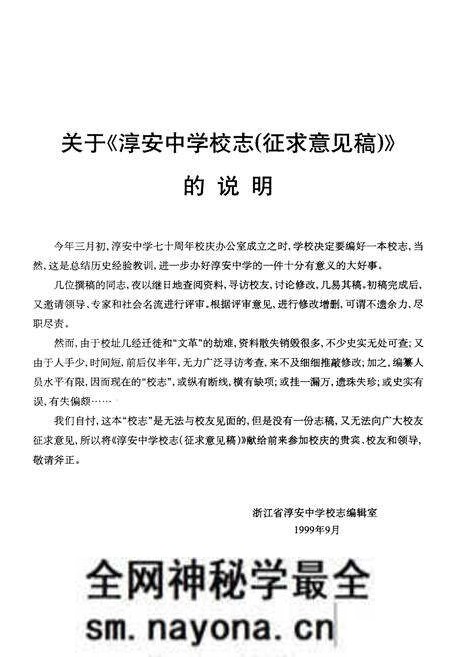 《浙江省淳安中学校志 1929-1999 征求意见稿》.pdf电子版_浙江省志预览图2 《浙江省淳安中学校志 1929-1999 征求意见稿》.pdf电子版_浙江省志预览图2
