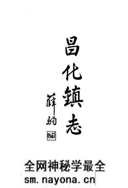 《《昌化镇志》》.pdf电子版_浙江省志预览图2 《《昌化镇志》》.pdf电子版_浙江省志预览图2