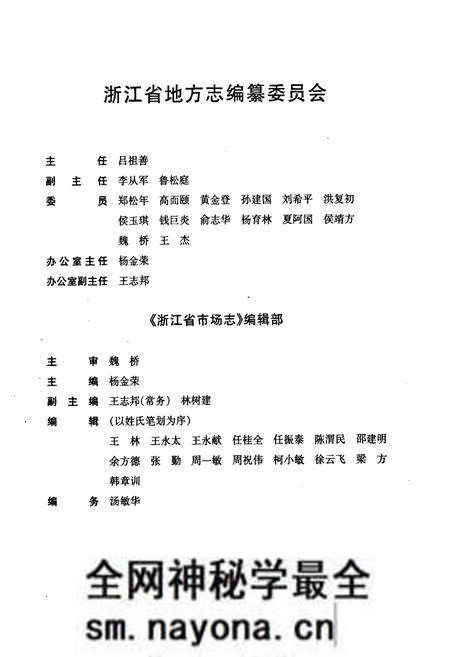 《《浙江省市场志》》.pdf电子版_浙江省志预览图3 《《浙江省市场志》》.pdf电子版_浙江省志预览图3