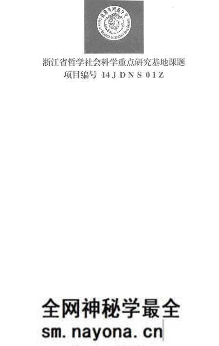 《《咸淳临安志》宋版“京城四图”复原研究》.pdf电子版_浙江省志预览图3 《《咸淳临安志》宋版“京城四图”复原研究》.pdf电子版_浙江省志预览图3