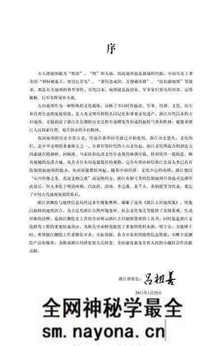 《浙江古旧地图集下卷》.pdf电子版_浙江省志预览图3 《浙江古旧地图集下卷》.pdf电子版_浙江省志预览图3