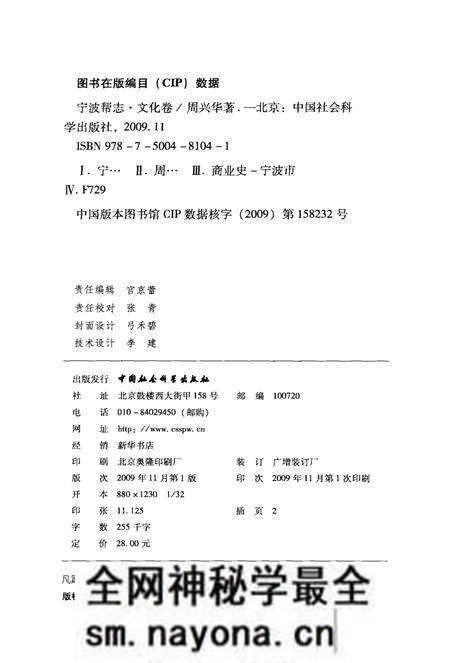 《宁波帮志·文化卷》.pdf电子版_浙江省志预览图2 《宁波帮志·文化卷》.pdf电子版_浙江省志预览图2