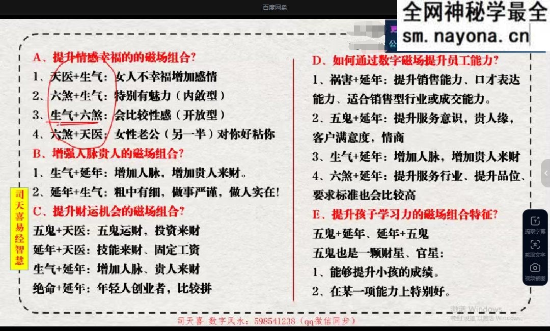 司天喜 数字能量传承班系统课44集【原版】