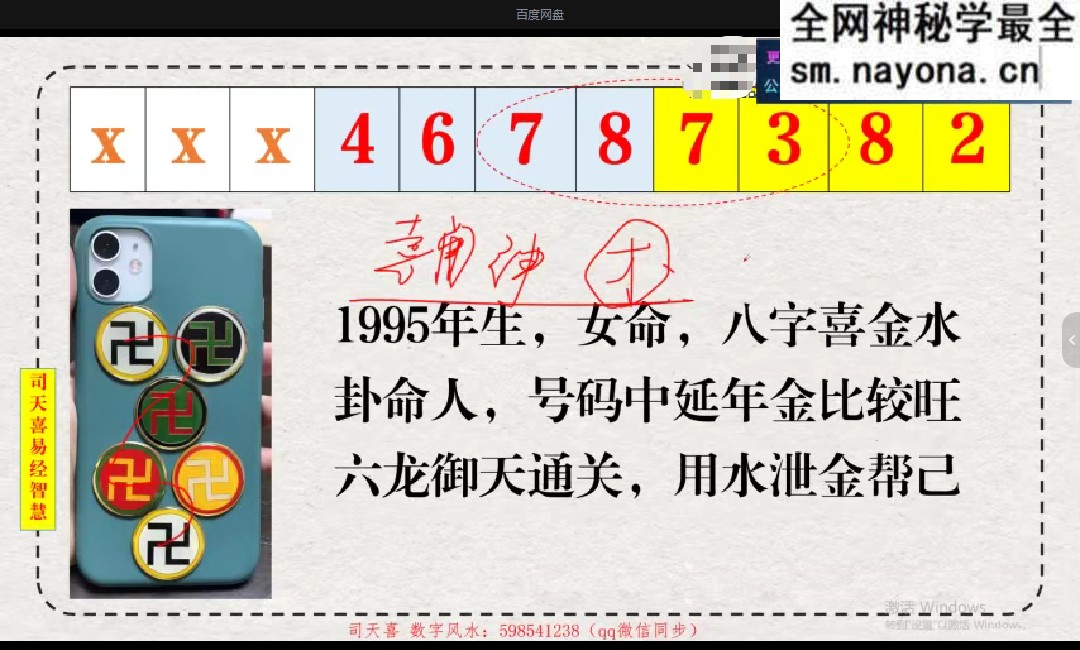 司天喜 数字能量传承班系统课44集【原版】