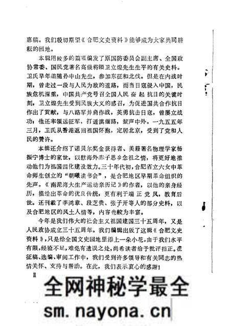 1984版合肥文史资料 第1辑.pdf电子版_安徽省志预览图2 1984版合肥文史资料 第1辑.pdf电子版_安徽省志预览图2