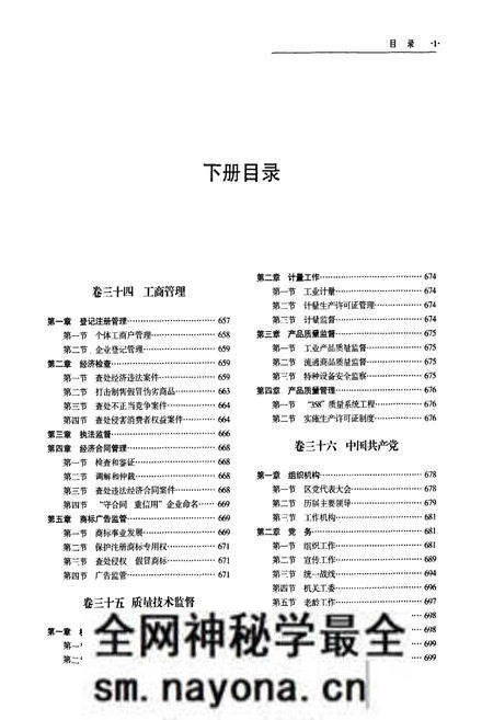 《温州市鹿城区志下册》.pdf电子版_浙江省志预览图2 《温州市鹿城区志下册》.pdf电子版_浙江省志预览图2