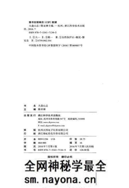 《大盘山志》.pdf电子版_浙江省志预览图2